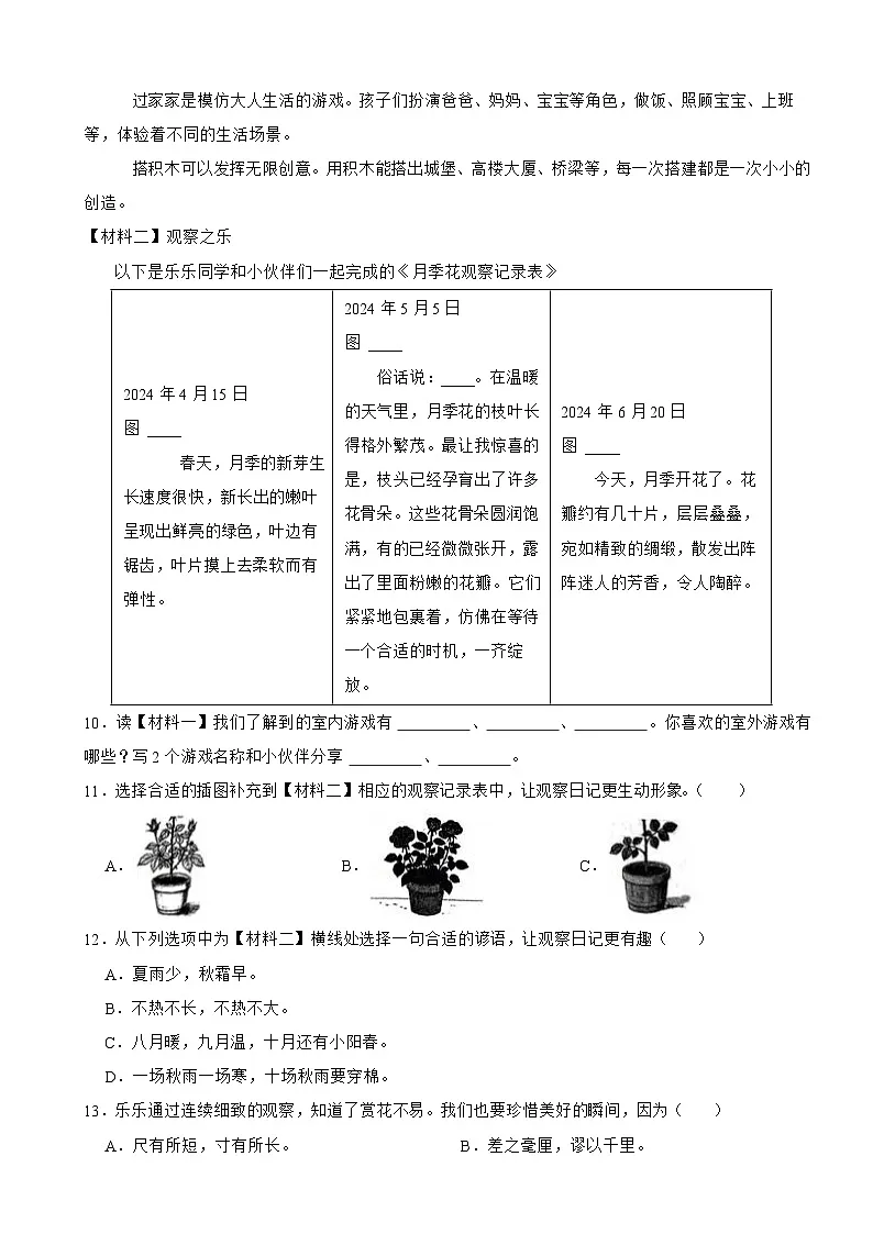 山东省青岛市崂山区2024-2025学年四年级上学期语文期末试卷第3页