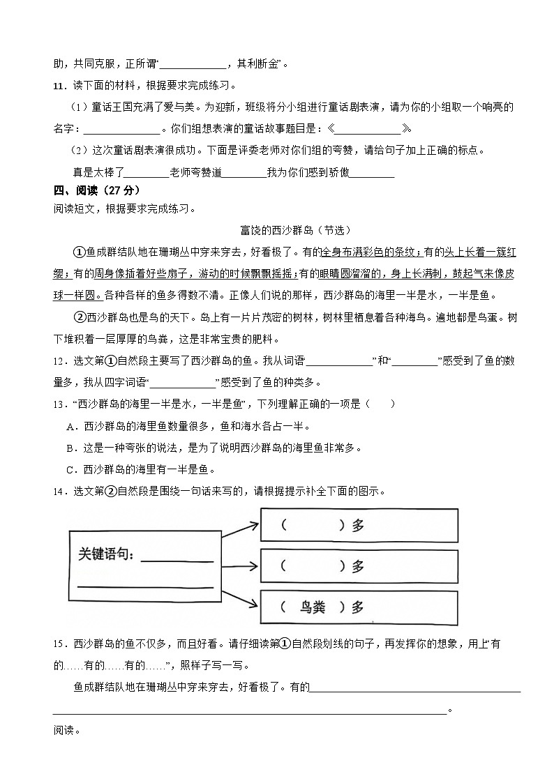 浙江省温州市瑞安市2024-2025学年三年级上学期语文期末试卷第3页