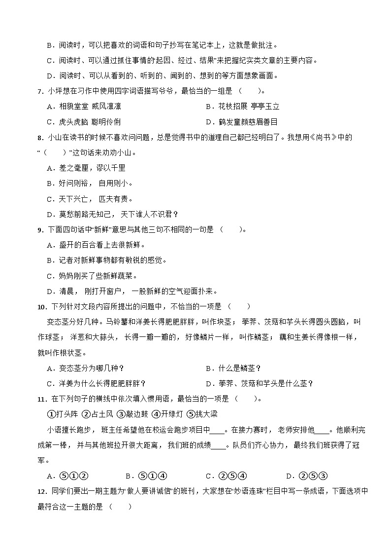 广东省深圳市坪山区2024-2025学年四年级上学期语文1月期末试卷第2页
