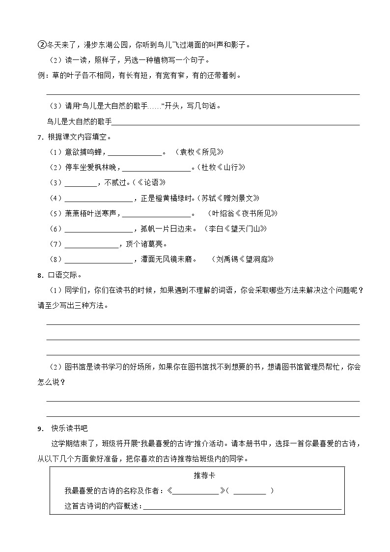 新疆维吾尔自治区喀什地区2024-2025学年三年级上学期语文期末考试试卷第2页