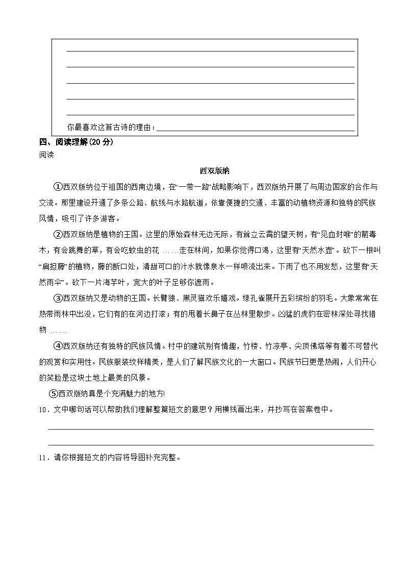新疆维吾尔自治区喀什地区2024-2025学年三年级上学期语文期末考试试卷第3页