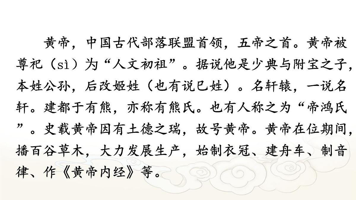 统编版二年级语文下册教学课件《黄帝的传说》第5页