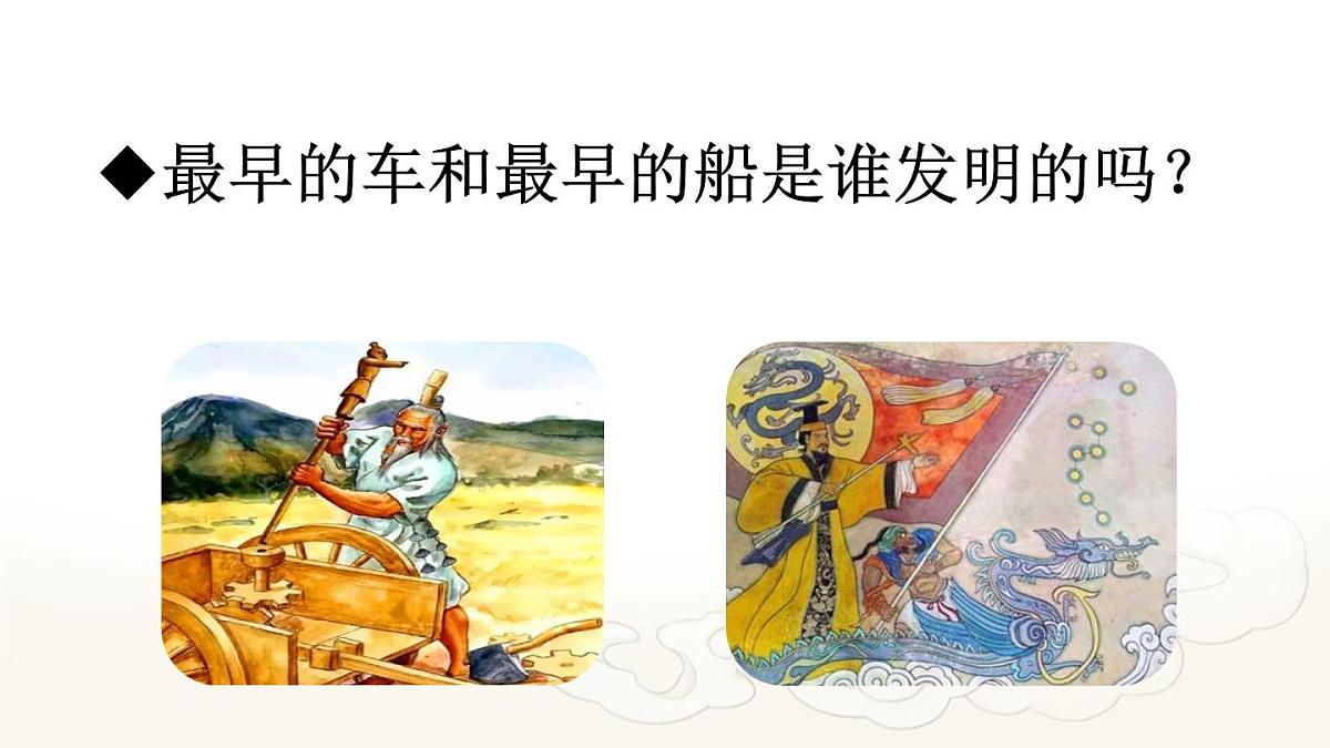 统编版二年级语文下册教学课件《黄帝的传说》第7页