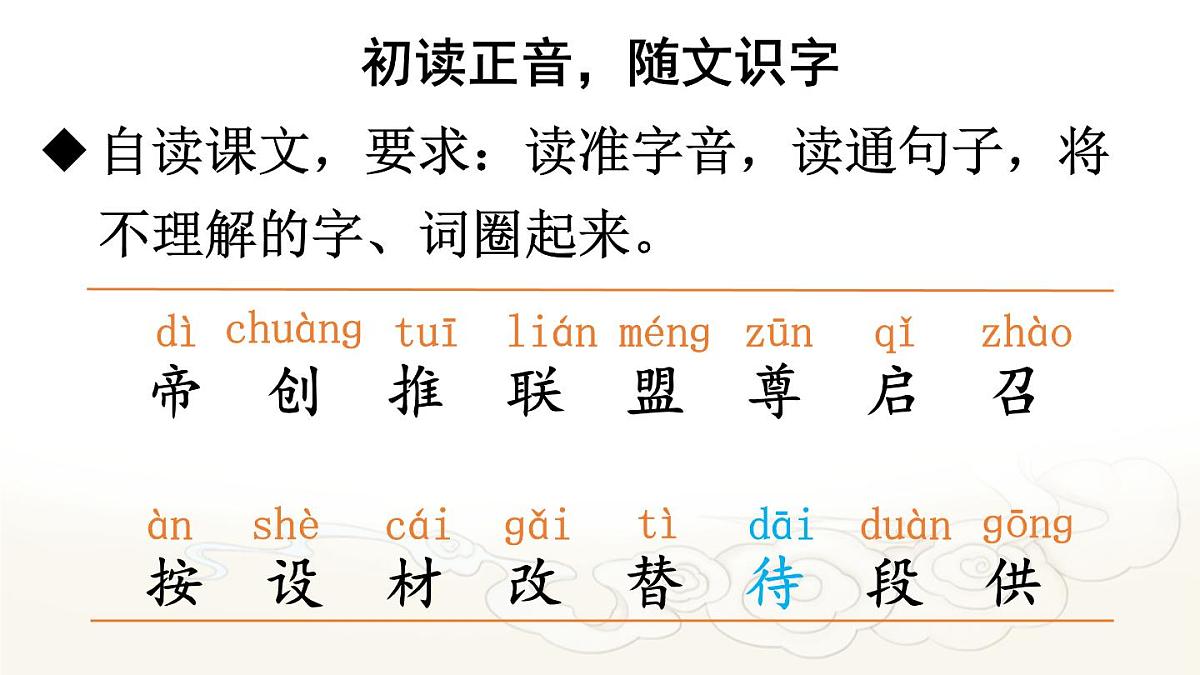 统编版二年级语文下册教学课件《黄帝的传说》第8页