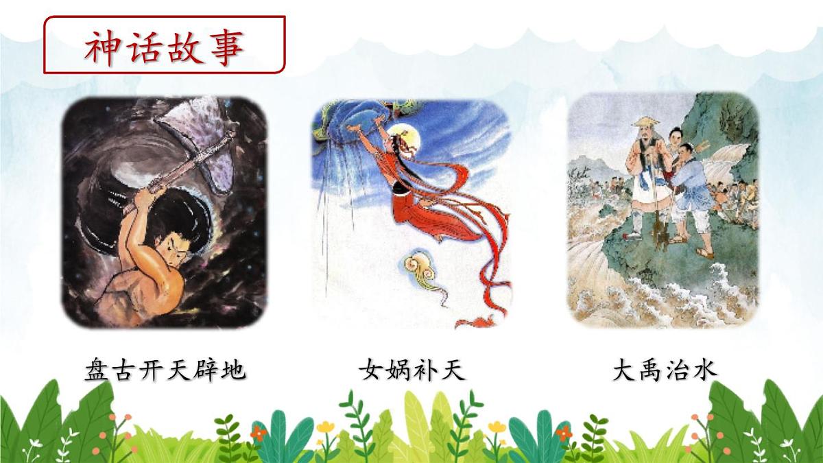 统编版二年级语文下册教学课件《羿射九日》第1页