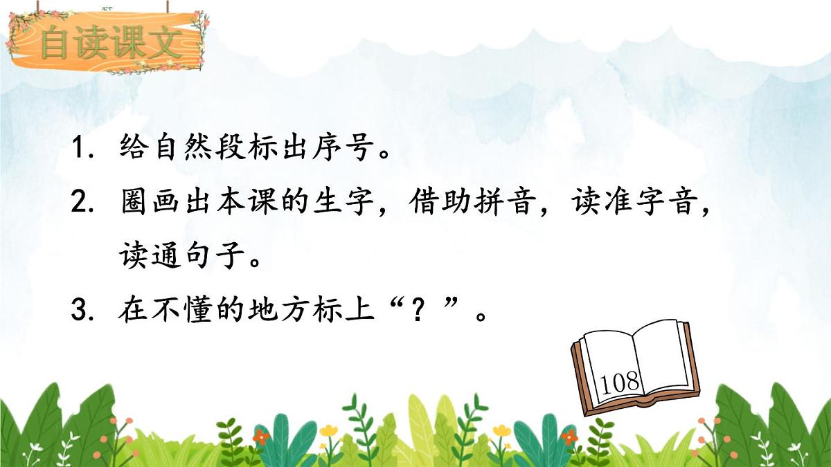 统编版二年级语文下册教学课件《羿射九日》第3页