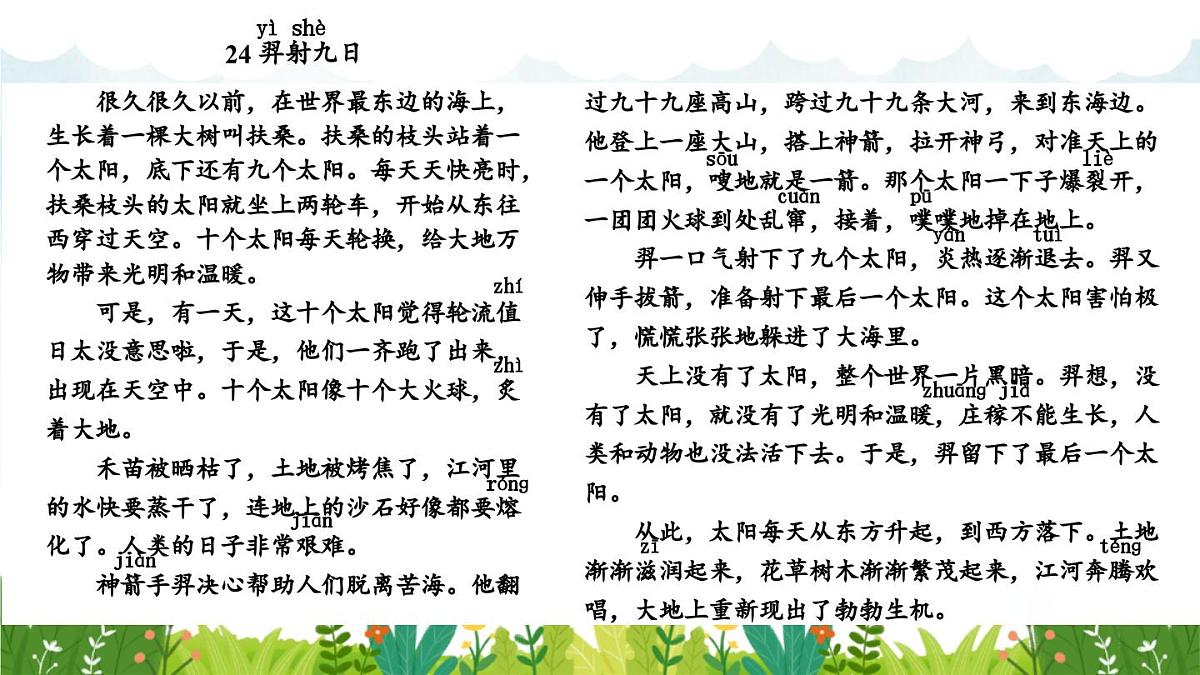 统编版二年级语文下册教学课件《羿射九日》第4页
