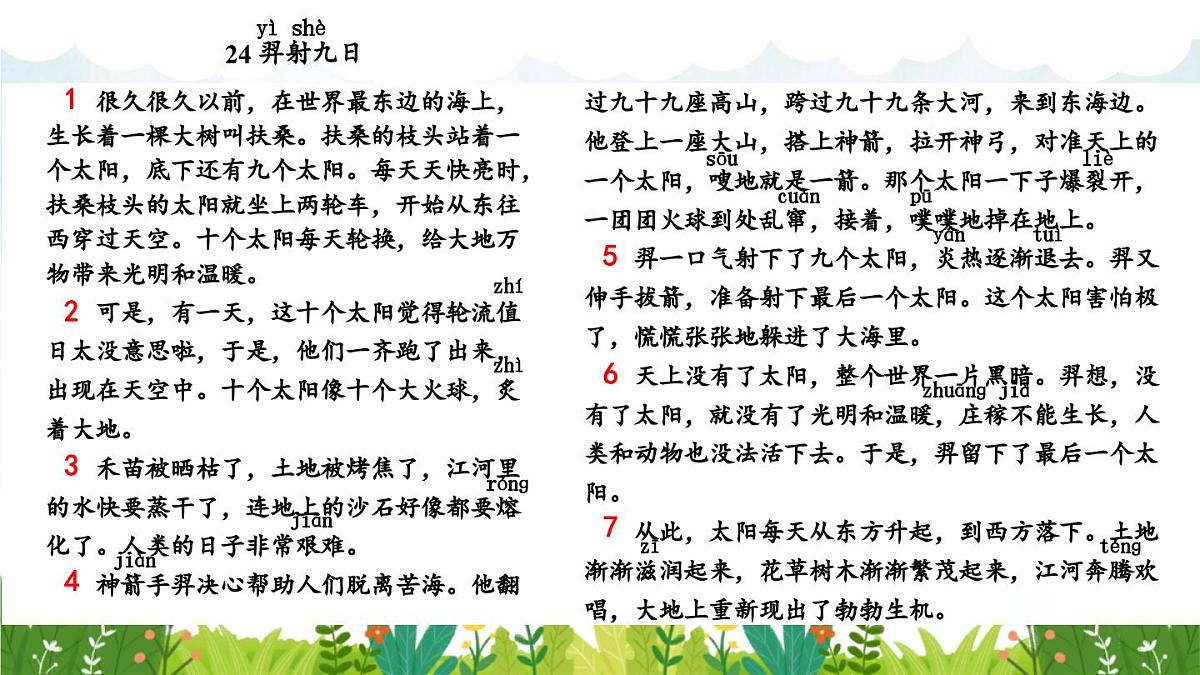 统编版二年级语文下册教学课件《羿射九日》第5页