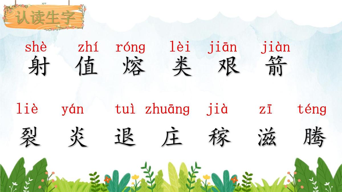 统编版二年级语文下册教学课件《羿射九日》第6页