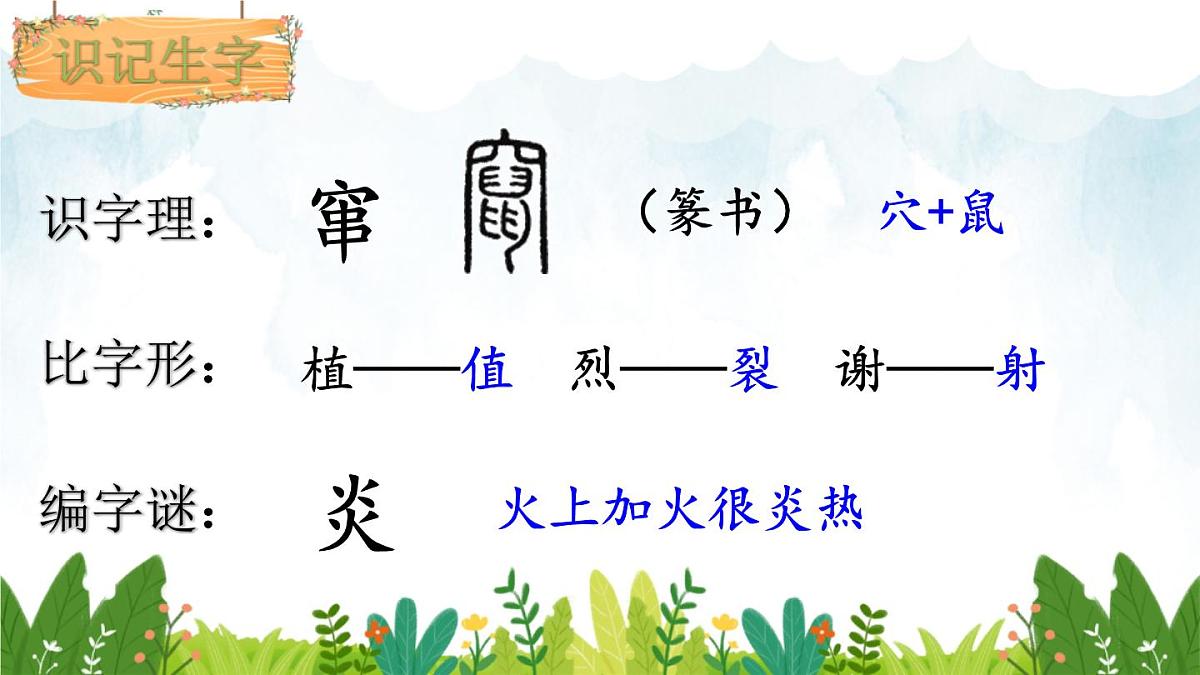 统编版二年级语文下册教学课件《羿射九日》第7页