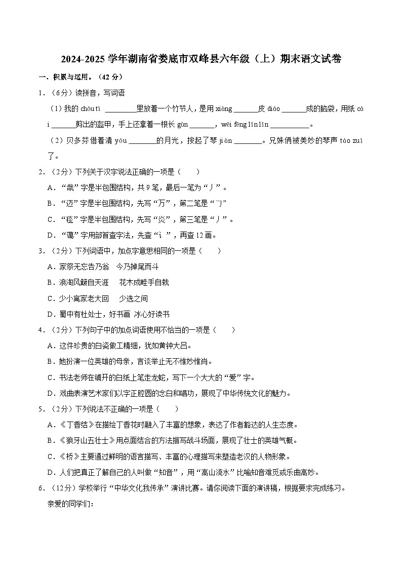 2024-2025学年湖南省娄底市双峰县六年级（上）期末语文试卷第1页