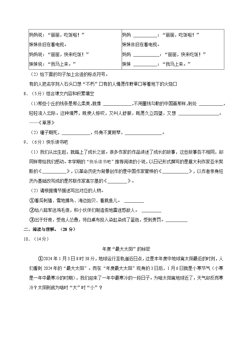 2024-2025学年湖南省娄底市双峰县六年级（上）期末语文试卷第3页