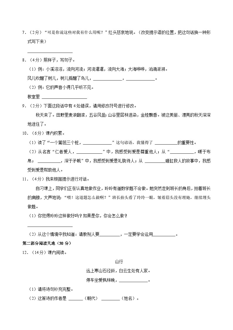 2024-2025学年湖南省张家界市永定区三年级（上）期末语文试卷第2页
