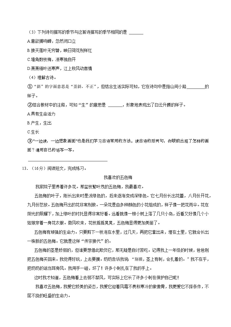 2024-2025学年湖南省张家界市永定区三年级（上）期末语文试卷第3页