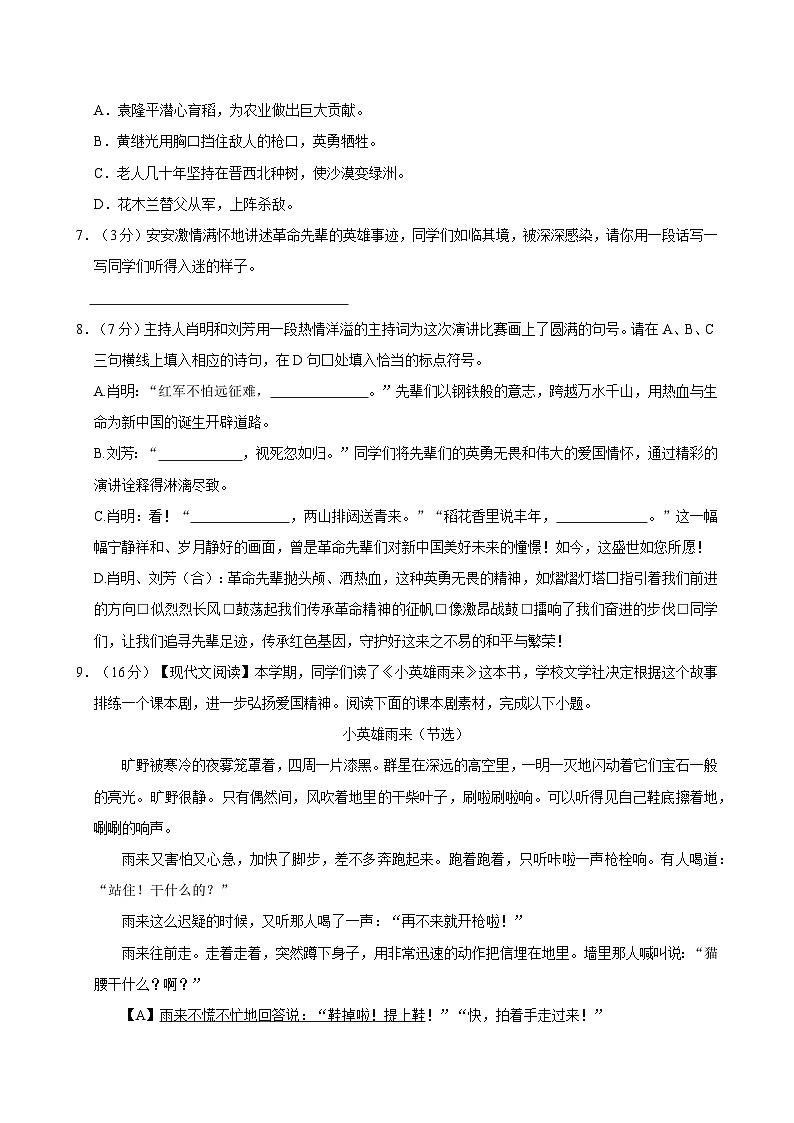 2024-2025学年河南省安阳市殷都区六年级（上）期末语文试卷第2页