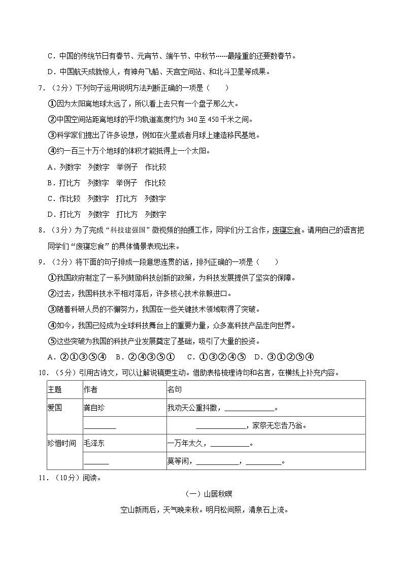 2024-2025学年河南省安阳市殷都区五年级（上）期末语文试卷第2页