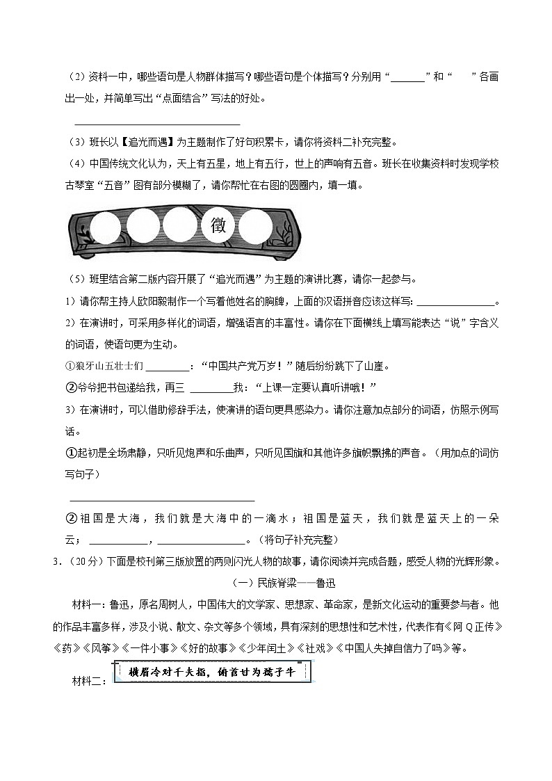2024-2025学年广西河池市南丹县六年级（上）期末语文试卷第2页