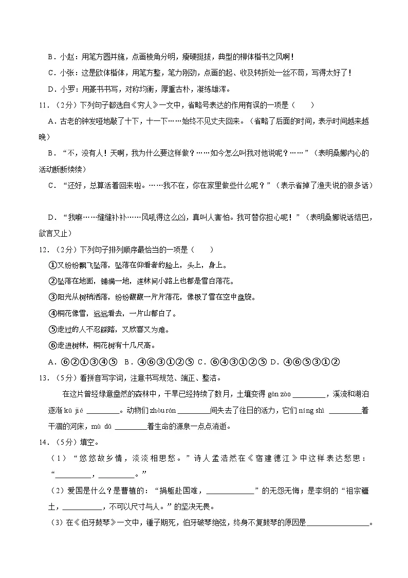 2024-2025学年四川省德阳市旌阳区六年级（上）期末语文试卷第3页