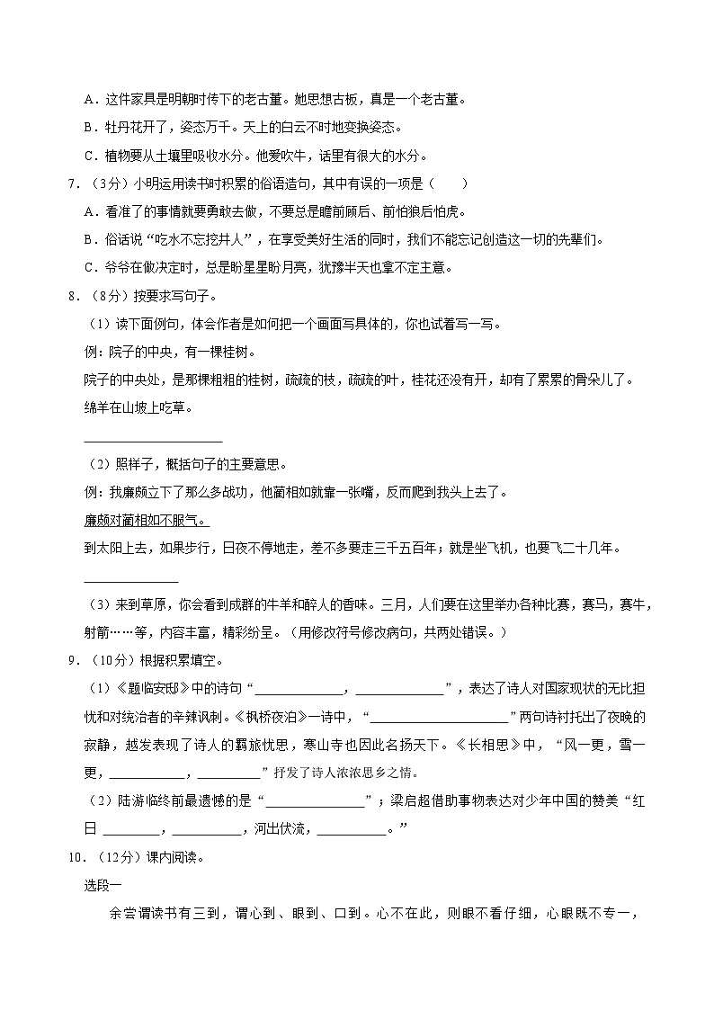 2024-2025学年河南省商丘市柘城县五年级（上）期末语文试卷第2页