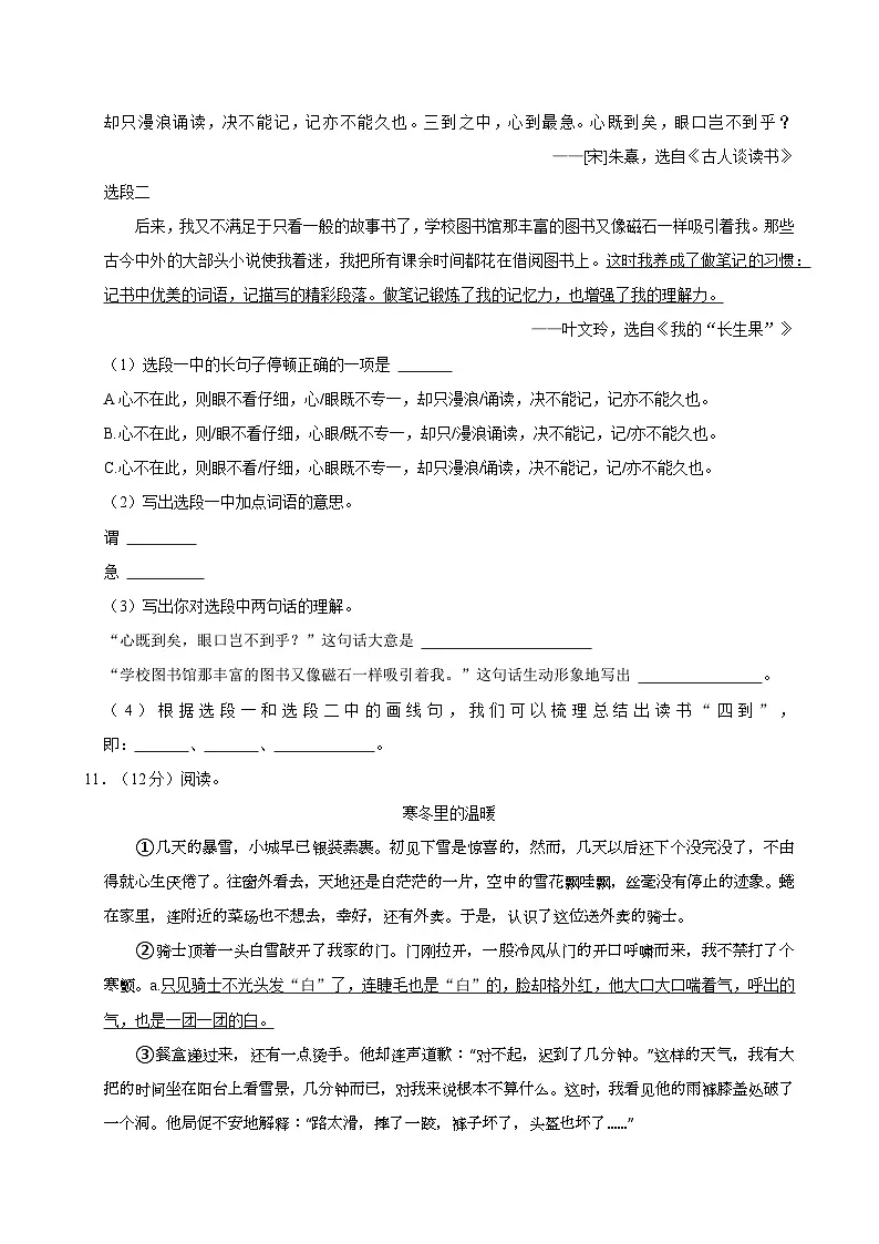 2024-2025学年河南省商丘市柘城县五年级（上）期末语文试卷第3页