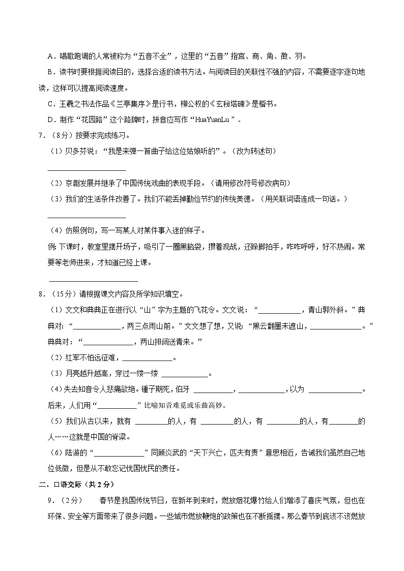 2024-2025学年安徽省淮南市寿县六年级（上）期末语文试卷第2页