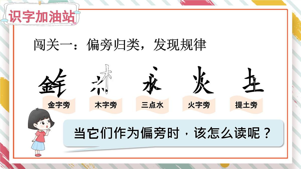 统编版二年级语文下册教学课件《语文园地八》第2页