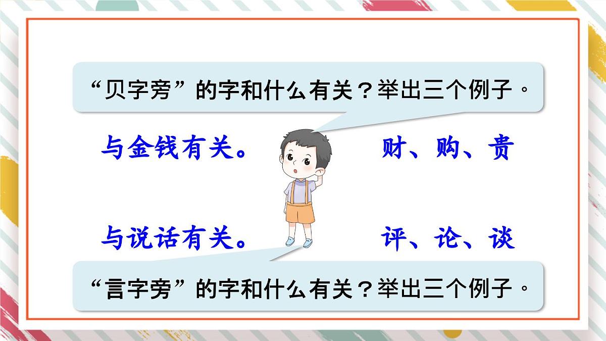 统编版二年级语文下册教学课件《语文园地八》第7页