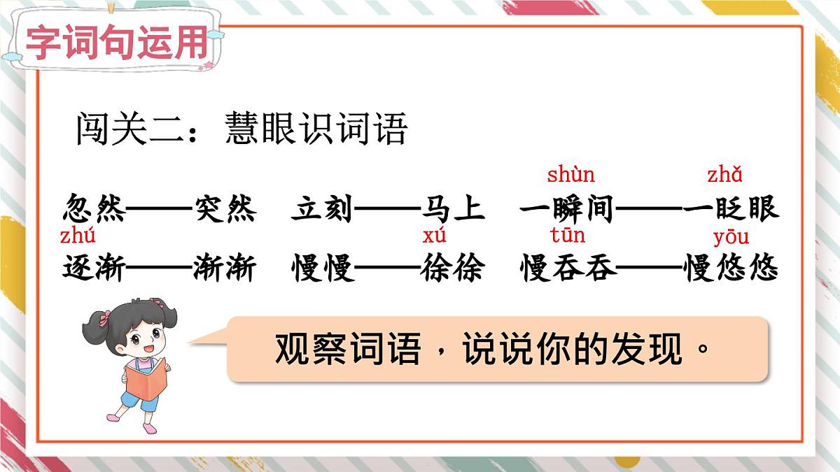 统编版二年级语文下册教学课件《语文园地八》第8页