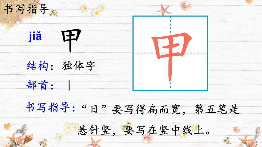 统编版二年级语文下册教学课件《识字3  “贝”的故事》第3页