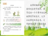四下故事新编课件