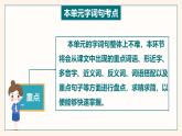 六年级语文下册 单元速记精练系列  第五单元（复习课件）2024-2025学年 （统编版）