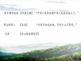 五下《青山处处埋忠骨》课件