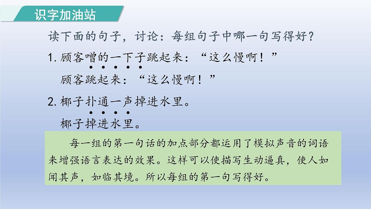 语文园地八 第二课时第2页