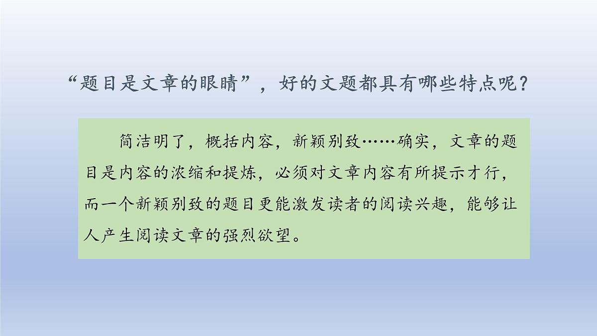 语文园地八 第二课时第8页