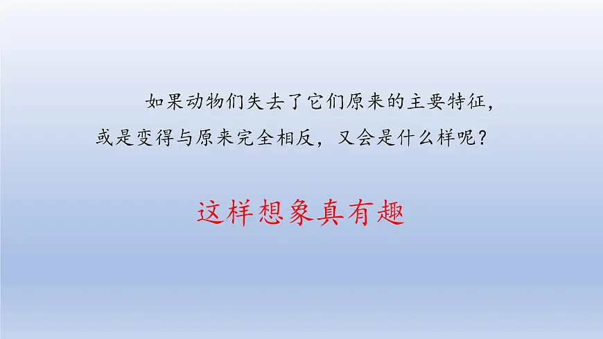 2025春三年级语文下册第8单元习作：这样想象真有趣第一课时课件（统编版）第3页