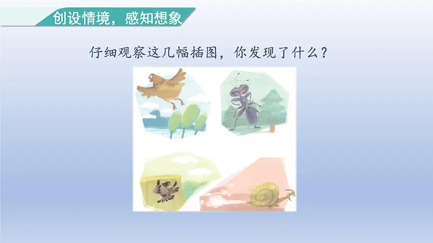 2025春三年级语文下册第8单元习作：这样想象真有趣第一课时课件（统编版）第4页