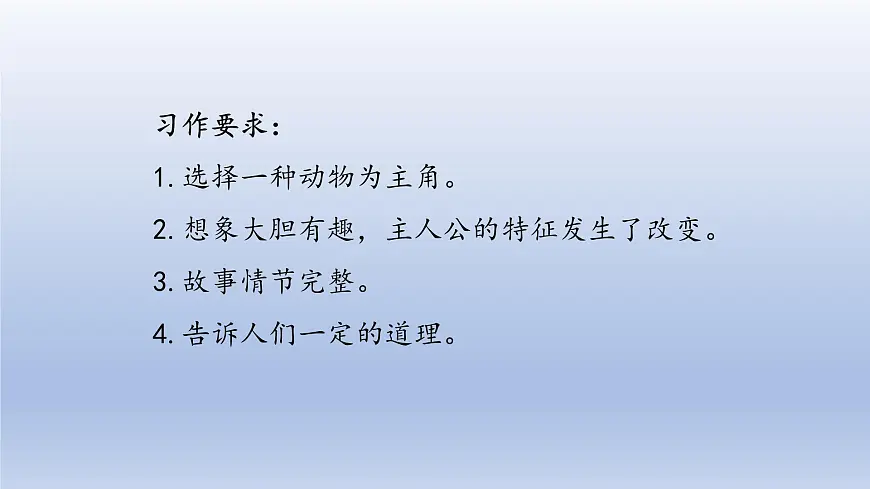 2025春三年级语文下册第8单元习作：这样想象真有趣第一课时课件（统编版）第7页