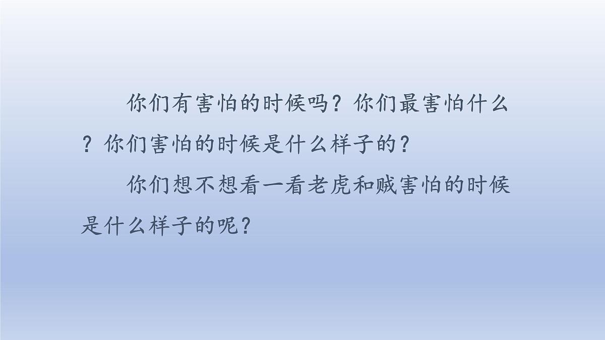 2025春三年级语文下册第8单元27漏第一课时课件（统编版）第2页