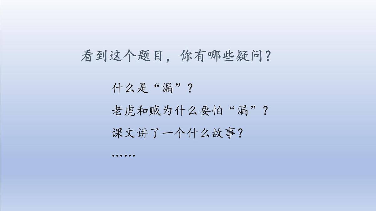 2025春三年级语文下册第8单元27漏第一课时课件（统编版）第5页