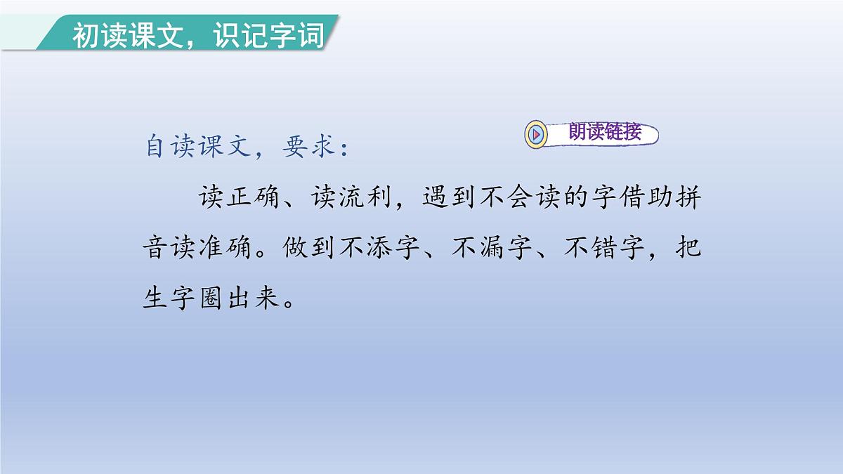 2025春三年级语文下册第8单元27漏第一课时课件（统编版）第7页