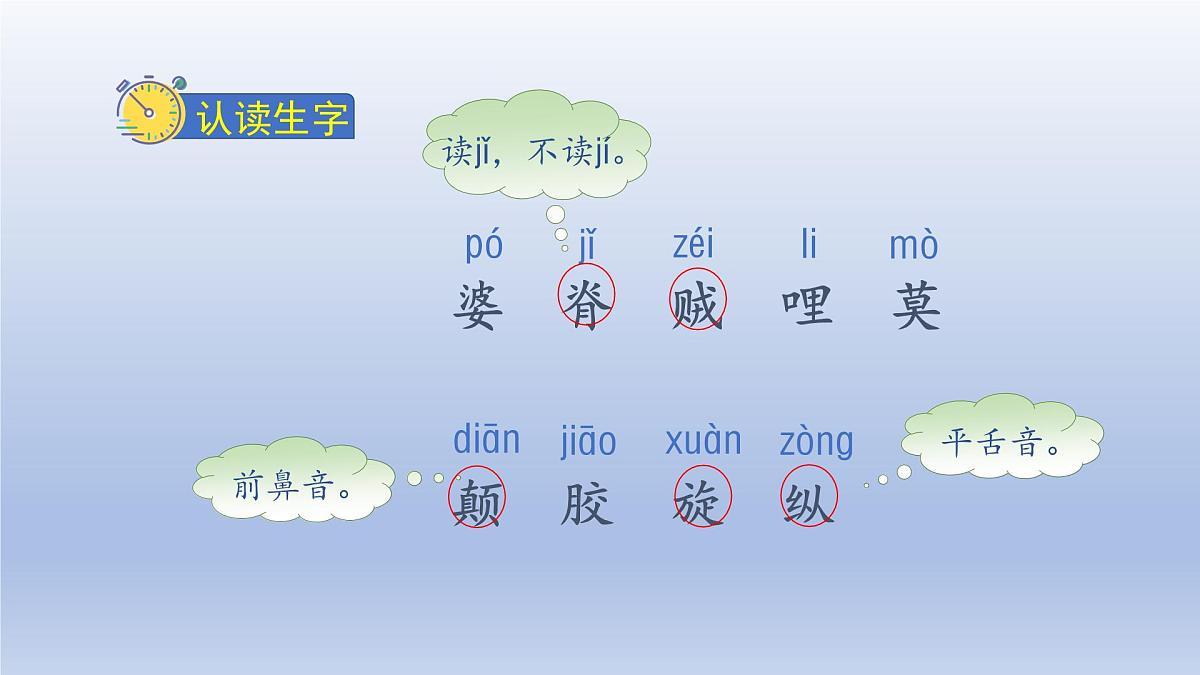 2025春三年级语文下册第8单元27漏第一课时课件（统编版）第8页