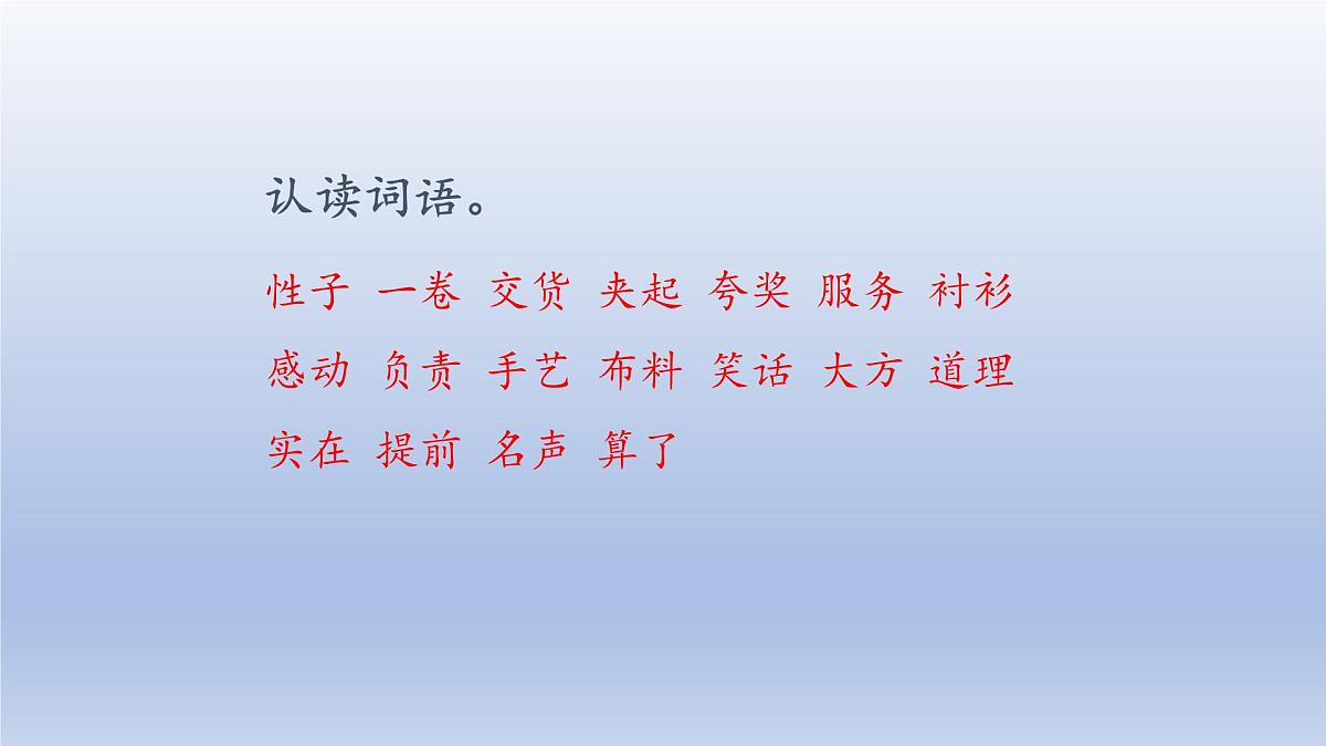2025春三年级语文下册第8单元25慢性子裁缝和急性子顾客第二课时课件（统编版）第2页