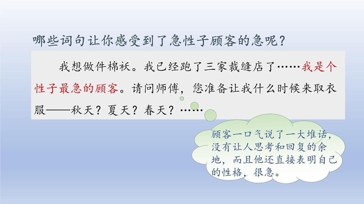 2025春三年级语文下册第8单元25慢性子裁缝和急性子顾客第二课时课件（统编版）第5页