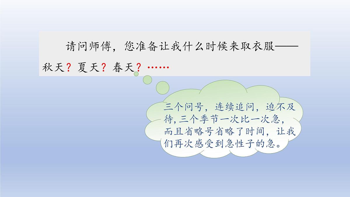 2025春三年级语文下册第8单元25慢性子裁缝和急性子顾客第二课时课件（统编版）第6页