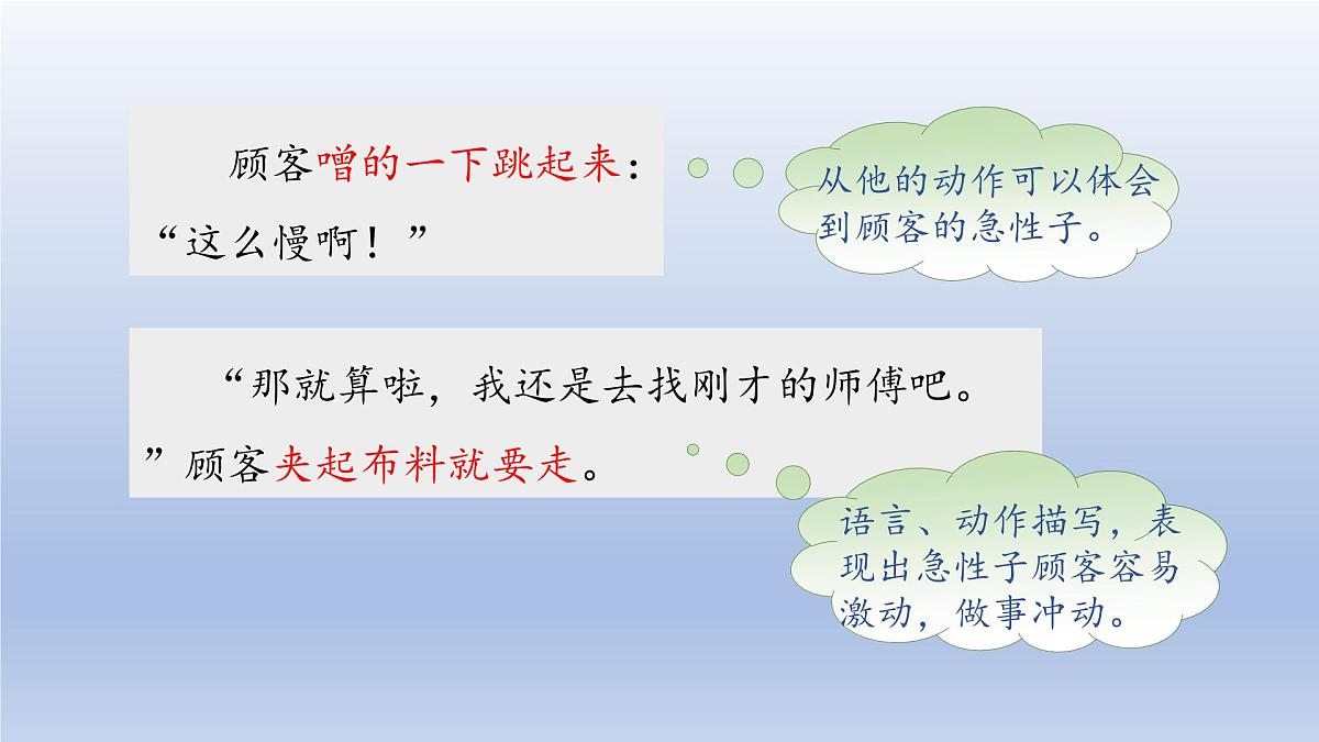 2025春三年级语文下册第8单元25慢性子裁缝和急性子顾客第二课时课件（统编版）第7页