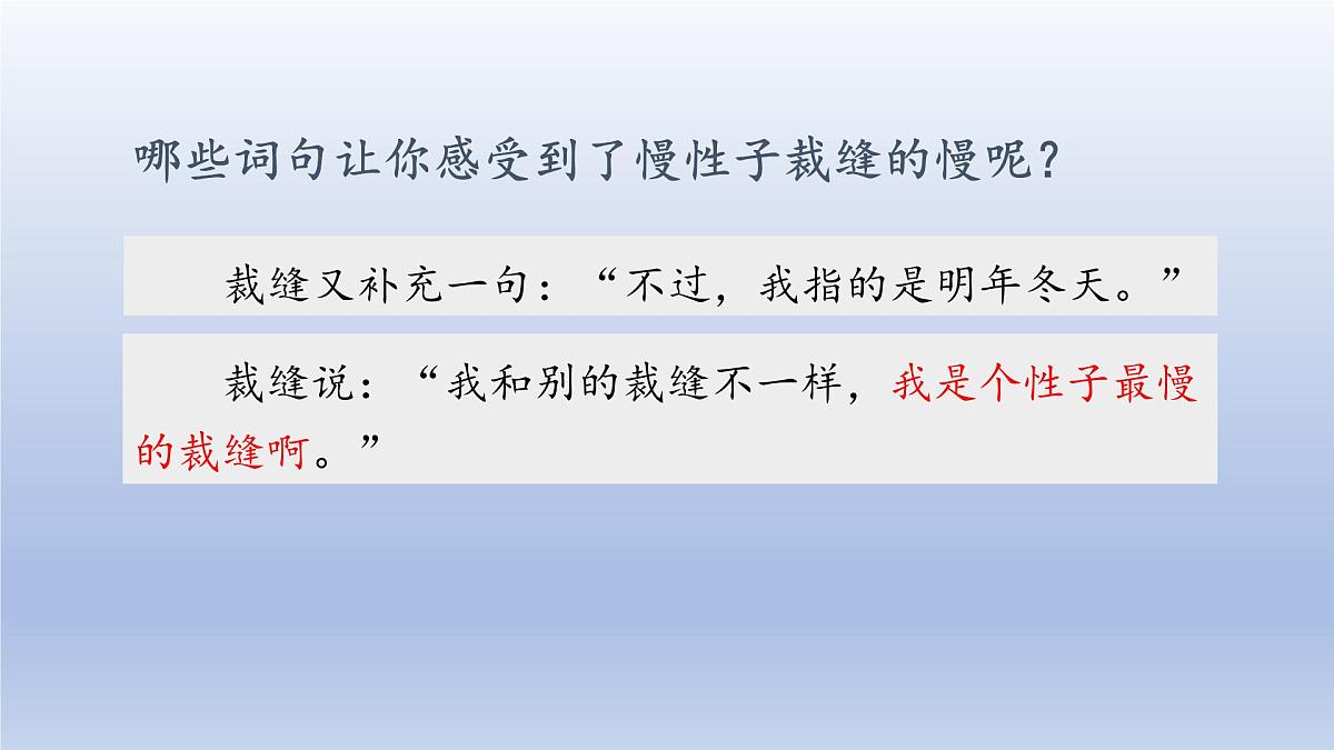 2025春三年级语文下册第8单元25慢性子裁缝和急性子顾客第二课时课件（统编版）第8页