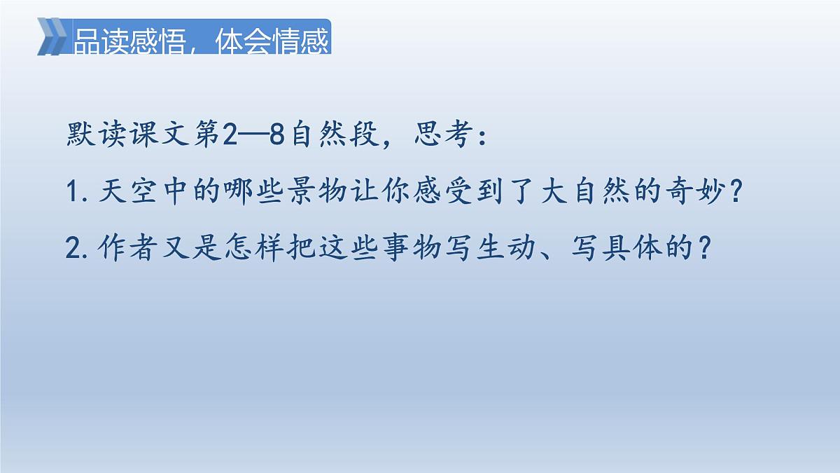 2025春三年级语文下册第7单元22我们奇妙的世界第二课时课件（统编版）第3页