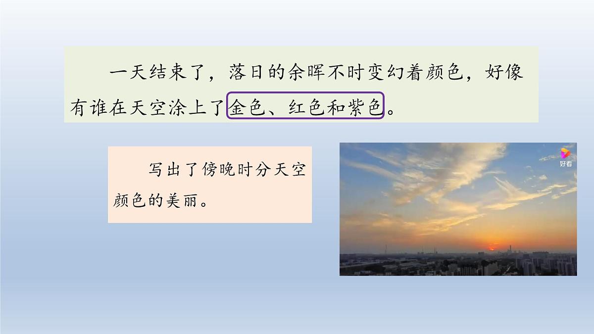 2025春三年级语文下册第7单元22我们奇妙的世界第二课时课件（统编版）第6页