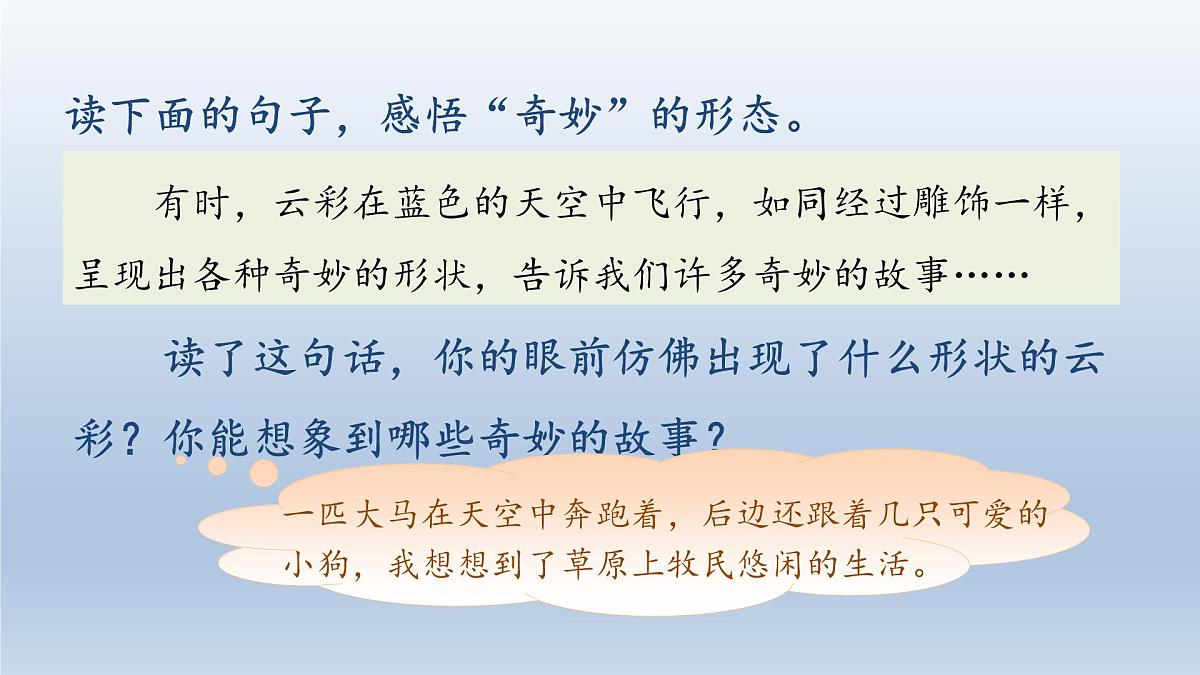 2025春三年级语文下册第7单元22我们奇妙的世界第二课时课件（统编版）第7页