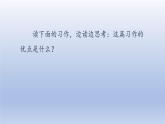 2025春三年级语文下册第6单元习作：身边那些有特点的人第二课时课件（统编版）